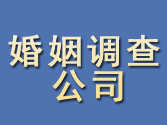 建阳婚姻调查公司